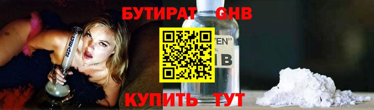 Шали  БУТИРАТ оксибутират  Вход с VPN 