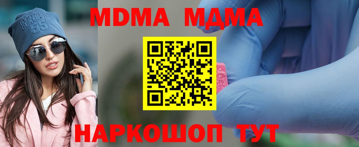 МДМА  MDMA crystal  Вход с VPN  Шали  MDMA молли 