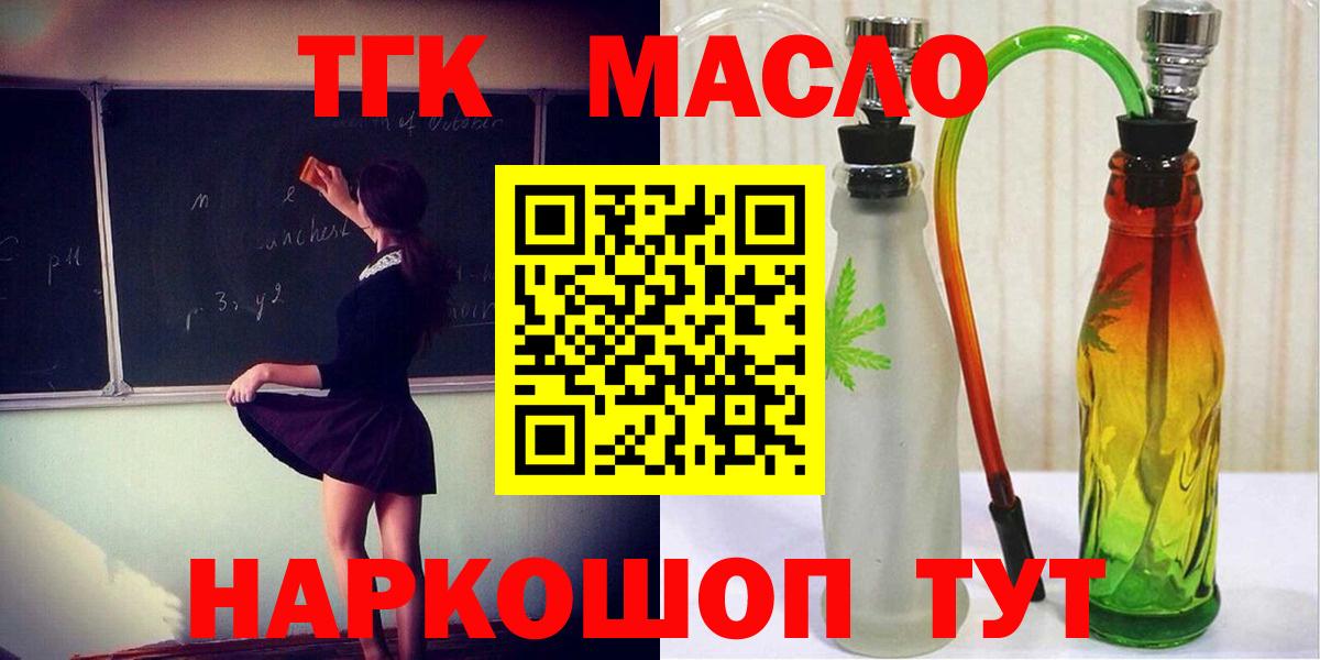 ТГК концентрат  ТГК гашишное масло  Вход с VPN  Шали 